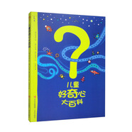 兒童好奇心大百科 暢銷(xiāo)15年科普童書(shū) 動(dòng)物 人體 自然生活4大版塊 海量有趣的漫畫(huà) 生動(dòng)的文字 滿(mǎn)足兒童好奇心六一兒童節(jié)禮物女孩男孩