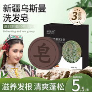妙膚彤新疆烏斯曼草洗發(fā)皂不掉發(fā)滋養發(fā)根草本養發(fā)固發(fā)黑護發(fā)精油洗頭皂 3盒【90%人的選擇】店長(cháng)推薦