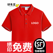 印元堂企業(yè)夏季短袖定制翻領(lǐng)文化衫刺繡國企男女工衣定做團體服 紅色 S