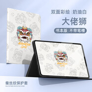 小寸心v7pro平板保護套華為padv8/v6 11/10.4英寸書(shū)本款智能休眠全包輕薄防摔簡(jiǎn)約可愛(ài)卡通軟殼 【奶油白-大佬獅】配鋼化膜 v8【11寸】