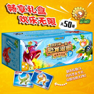 植物大戰僵尸2我的第一套恐龍漫畫(huà)禮盒裝全50冊 你問(wèn)我答科學(xué)漫畫(huà)經(jīng)典動(dòng)漫卡通課外書(shū)兒童故事圖畫(huà)書(shū)