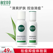 相宜本草（INOHERB）白柳皮清痘修護乳 減少暗沉男女修護清痘精華乳改善淡化痘印祛痘 清痘水50ml+清痘乳40g