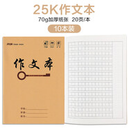 瑪麗 加厚25K小學(xué)生牛皮紙封面1~6年級(jí)漢語(yǔ)拼音本生字本語(yǔ)文數(shù)學(xué)英語(yǔ)作文田字小字算數(shù)練習(xí)統(tǒng)一作業(yè)本 作文本(10本裝)