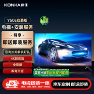 康佳電視 Y50E 50英寸【安裝版】4K超高清全面屏 一鍵投 二級能效【固定掛架送裝一體】