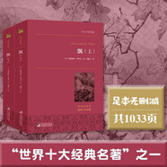 飄（套裝上下冊）一部青少年女性的心靈成長(cháng)史 世界名著(zhù)典藏 全本無(wú)刪減 小說(shuō)