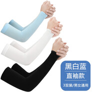 黛米安妮莎冰袖防曬袖遮陽(yáng)袖套男女夏季戶(hù)外開(kāi)車(chē)騎行手套護臂薄套袖遮陽(yáng)護袖 黑白藍 直袖-【3雙裝】 均碼-男女同款
