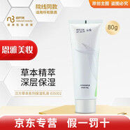 自然美正品美容院專柜精華系列美容院化妝品專柜護(hù)膚品 保濕乳液80g漢方草本系列