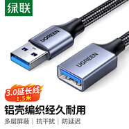 綠聯(lián)USB3.0延長線 公對母數(shù)據(jù)連接線 適用U盤鼠標鍵盤打印機分線器擴展加長轉(zhuǎn)接線鋁殼編織1.5米10496