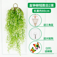 圆林仿真金钟柳壁挂花藤塑料绿植物高仿真绢花塑料花吊兰假花盆栽装饰 2束短款白色（配三角篮）