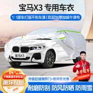 夢(mèng)多福寶馬x3車衣車罩18-24款新x3夏季專用遮陽(yáng)防曬防雨隔熱防冰雹車套 2018-2024款寶馬X3專用車衣 加厚牛津布汽車罩 耐拉扯 撕不爛
