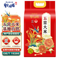 圣上用膳 五常大米10斤 GB/T 19266 新米 東北大米 五常香米10斤 員工福利