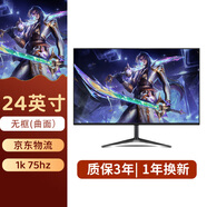JRTE 顯示器24英寸臺式電腦顯示屏2K165HZ高清電競曲面游戲液晶屏幕 【24英寸-無邊框-75Hz】 直面白