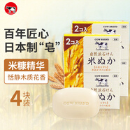 吉百事（Kappus）牛乳石堿香皂日本進(jìn)口牛乳石堿米糠橄欖皂潔面皂洗臉皂洗手沐浴皂 牛牌cow米糠皂【4塊】