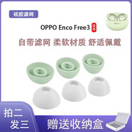 桑純適用OPPO Enco Free3藍(lán)牙耳機(jī)套硅膠套耳塞套降噪耳機(jī)塞耳帽冒入耳式皮套耳堵無線保護(hù)套配件 綠色【一加硅膠套】拍二發(fā)三 大中小各一對(duì)（不加入拍二發(fā)三）