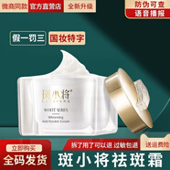 斑小將美白精華霜微商同款假一罰十淡祛斑遺傳老年斑淡黑色素化妝品套裝 斑小將美白祛斑霜