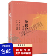 微積分第二版(下冊)陳修素,陳義安,雷瀾高等教育出版社9787040553789