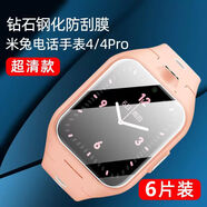 第三季 米兔6C\/5C保護(hù)膜小米兒童手表膜5XPro屏幕保護(hù)膜4C電話手表屏幕膜 米兔4 超清【鉆石防爆鋼化膜】1片裝