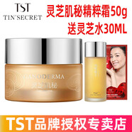 TST庭秘密京東自營官方旗艦店冰肌如玉套裝護膚品活酵母面膜水乳 TST靈芝肌秘精粹霜50g*1瓶