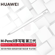 華為（HUAWEI） M-Pencil平板創(chuàng  )作筆 原裝手寫(xiě)筆M-Pencil Pro觸控筆 M-Pencil（第三代）星閃筆 雪域白 官方標配