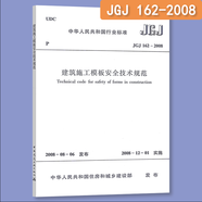 2025年使用 常用建設(shè)工程建筑施工安全技術(shù)規(guī)范標準全套 （套裝 單本自選） 建筑施工模板安全技術(shù)規(guī)范 單本