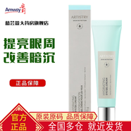 安利（Amway）雅姿保濕眼霜15g