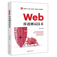 Web滲透測(cè)試技術(shù)