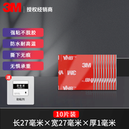 3Metc專(zhuān)用背膠雙面膠強力高粘度行車(chē)記錄儀固定貼汽車(chē)膠帶耐高低溫 方形27mm×27mm 10片（粘手辦）