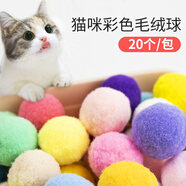 歡寵網(wǎng)貓玩具貓咪逗貓毛球彈力毛絨球自嗨神器解悶耐咬貓貓小貓幼貓寵物