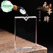 CHAUIYIN潮茵白水晶吊墜天l然無(wú)事牌男士項鏈無(wú)字平安牌子掛件女飾品禮 35-55老鳳祥同款