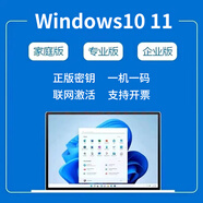 win11 10專業(yè)版密鑰激活碼windows11家庭中文版系統(tǒng)正版w10教育企 win7以下版本