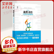【正版包郵】流程圣經 Geary A.Rummler 著 東方出版社 新華書店旗艦店圖書書籍