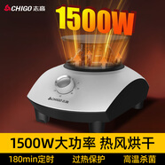 志高（CHIGO）烘干機家用干衣機主機省電風(fēng)干機速干烘衣機衣服烘干機配件通用機頭 1500W【急速干衣+高溫殺菌】