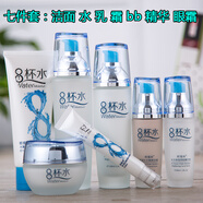 歐緹尚8八杯水套裝補水保濕男女護膚品收縮毛孔學(xué)生8杯水化妝品套裝 潔面 水 乳 霜 （bb） 精華 眼霜