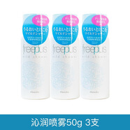 芙麗芳絲（Freeplus）芙麗芳絲沁潤(rùn)隔離防曬霜 修顏提亮防曬乳 噴霧 芙麗芳絲沁潤(rùn)防曬噴霧50g/3瓶