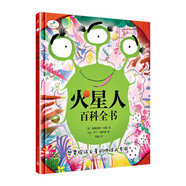 火星人百科全書（精裝）