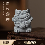 浠品 獅來(lái)運轉 獅子擺件 運勢好運轉運 工位桌面擺件茶寵 青砂醒獅 彩球
