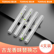 圖拉斯（TORRAS）汽車香水替換芯 空調(diào)出風(fēng)口固體棒 香薰替換芯清新古龍*4根