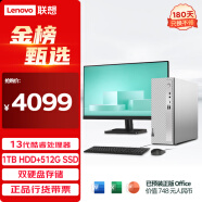 联想（Lenovo）天逸510S商务办公台式机电脑主机(酷睿13代i5-13400 16G 1TB HDD+512G SSD win11)23英寸显示器