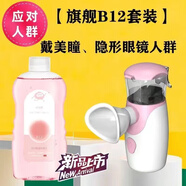 小心眼（leye）【藥房直售】小心眼 洗眼液眼部護(hù)理噴霧液明眸儀眼疲勞干澀洗眼 【3代】粉色B12-隱形眼鏡人群