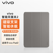 vivo Pad2 智能雙面夾 平板電腦原裝防摔磁吸保護(hù)套殼 簡約pad2新月灰
