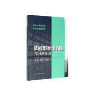 《商業(yè)倫理與會(huì)計(jì)職業(yè)道德》學(xué)習(xí)指導(dǎo)書(shū)/MPAcc精品系列，MAud精品系列
