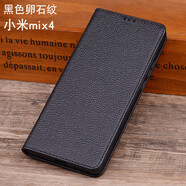錦灝小米MIX4手機套真皮磁吸翻蓋支架功能mx4全包防摔保護殼時 小米MIX4 頭層牛皮卵石紋黑色
