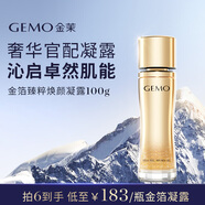 金茉（GEMO）【贈品】奢華美容儀器官配金箔保濕沁膚凝露臉部淡化細(xì)紋專用 金箔沁膚凝露100g