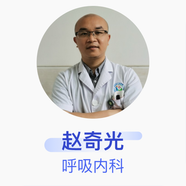 趙奇光 呼吸內科 副主任醫師 合江縣人民醫院