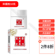 【官方授權(quán)】貝里奧 百靈金方抑菌液白及膏皮膚傷口絕育護理 百靈金方抑菌粉10g