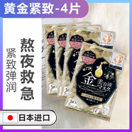 倍麗顏Barrier Moist日本進(jìn)口漫丹嬰兒肌面膜曼丹玻 黃金緊致 4片