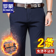 羅蒙（ROMON）天絲加絨休閑褲男士保暖褲男秋冬商務(wù)抗皺免燙男褲直筒西裝褲子男 【加絨款】藍褲+黑褲 32 碼(偏小建議拍大一碼)