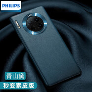 飛利浦（PHILIPS）適用于華為mate30pro手機(jī)殼保護(hù)套全包邊真素皮殼防摔耐耐磨軟殼男女款 【青山黛】 30 pro/30 e Pro 【4G/5G通用】
