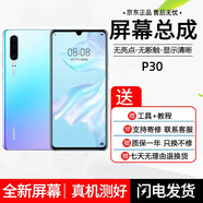 羽魔（YUMO）適用于華為mate30/p30 pro/40/50屏幕總成/手機維修/內外玻璃顯示觸摸液晶屏幕 P30屏幕總成【純原OLED帶指紋】