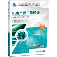 機(jī)電產(chǎn)品三維設(shè)計(jì)（UG NX 10.0）國家資源庫教材
